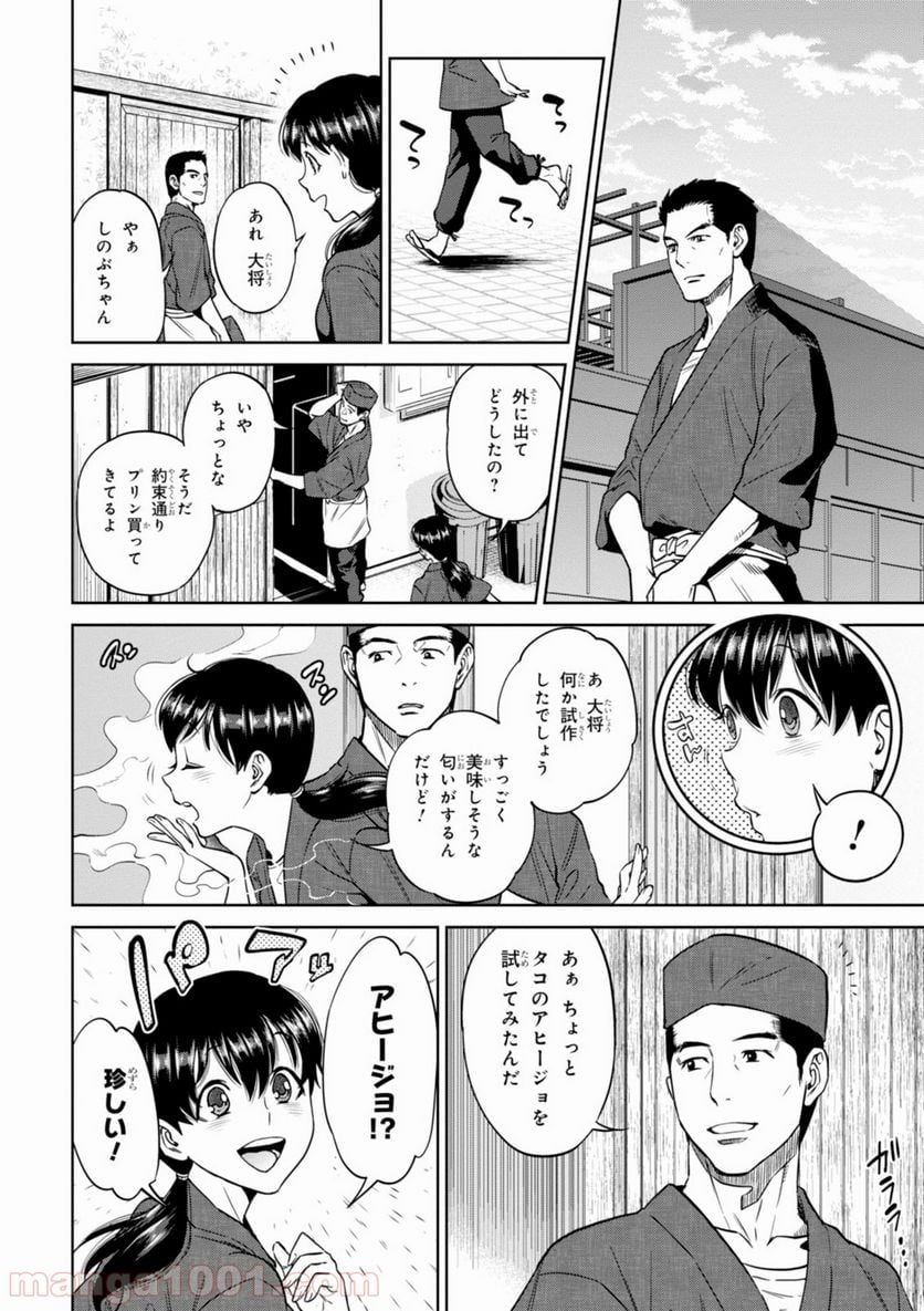 異世界居酒屋「のぶ」 第26話 - Page 22