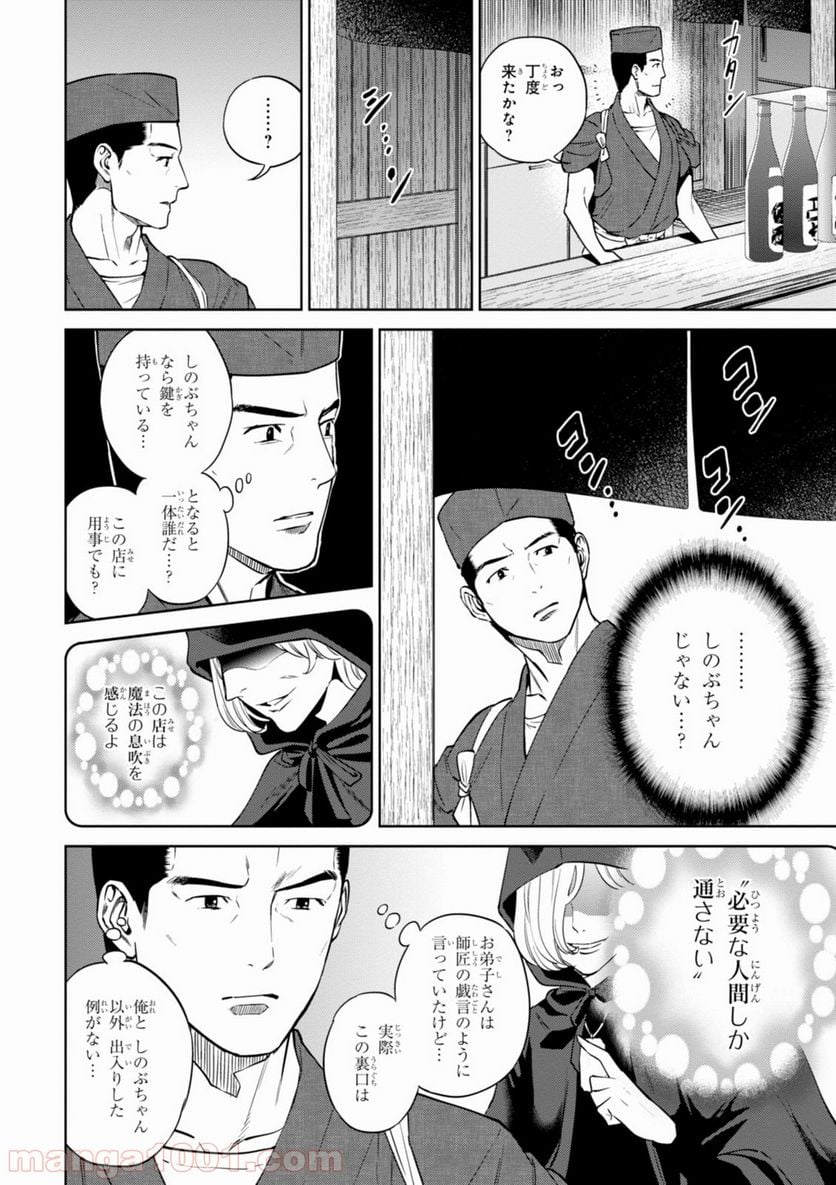 異世界居酒屋「のぶ」 - 第26話 - Page 4