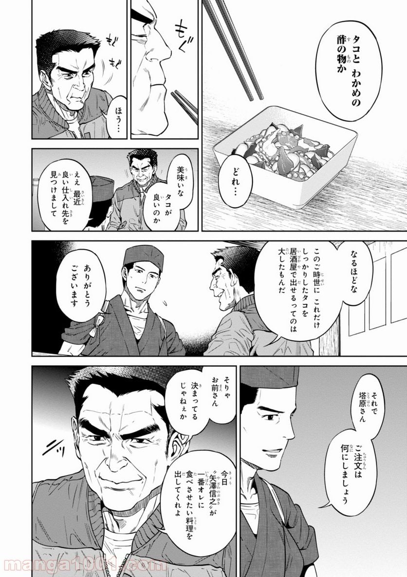 異世界居酒屋「のぶ」 - 第26話 - Page 10