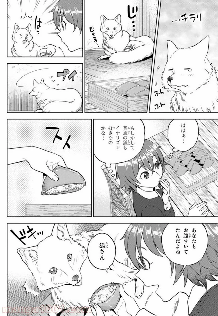 異世界居酒屋「のぶ」 第60話 - Page 16