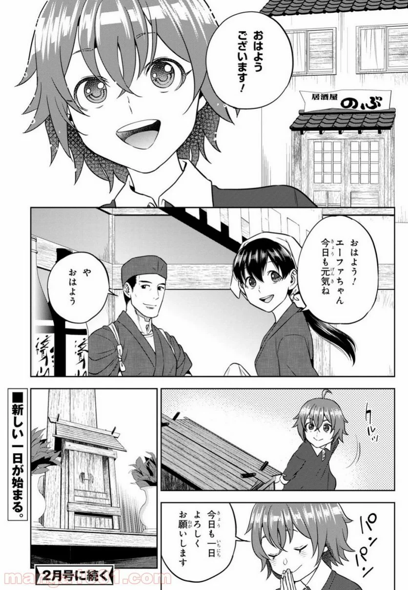 異世界居酒屋「のぶ」 第60話 - Page 23