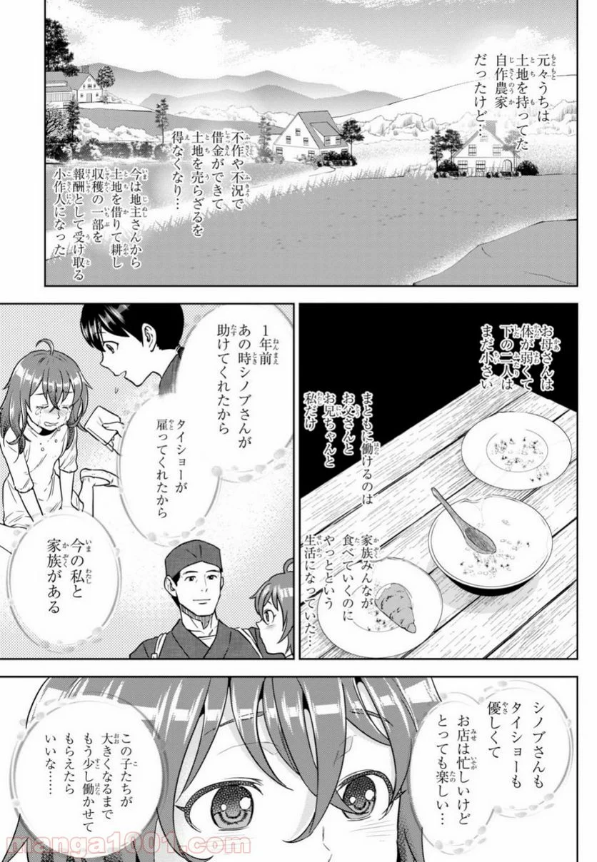 異世界居酒屋「のぶ」 第60話 - Page 5