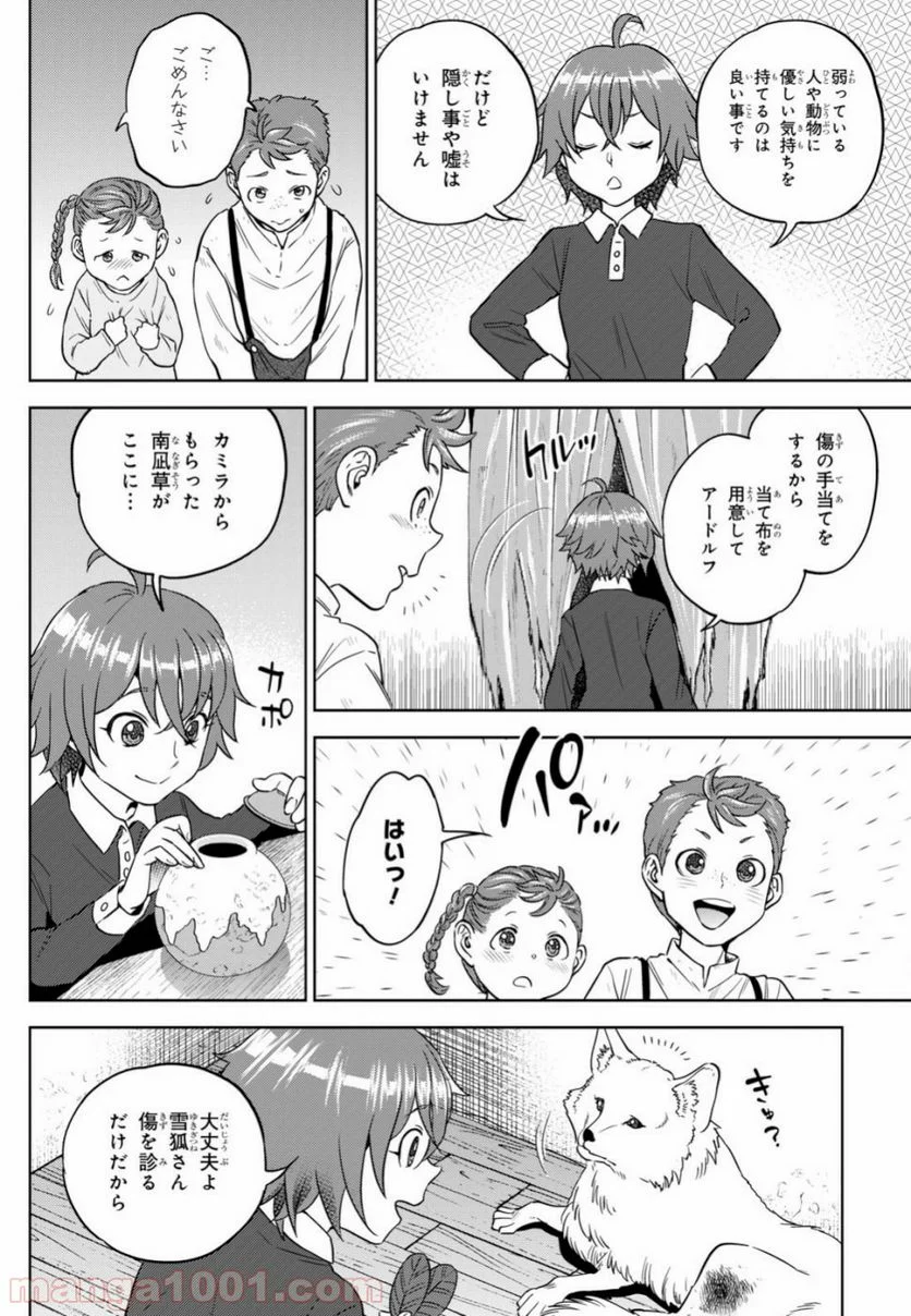 異世界居酒屋「のぶ」 第60話 - Page 10