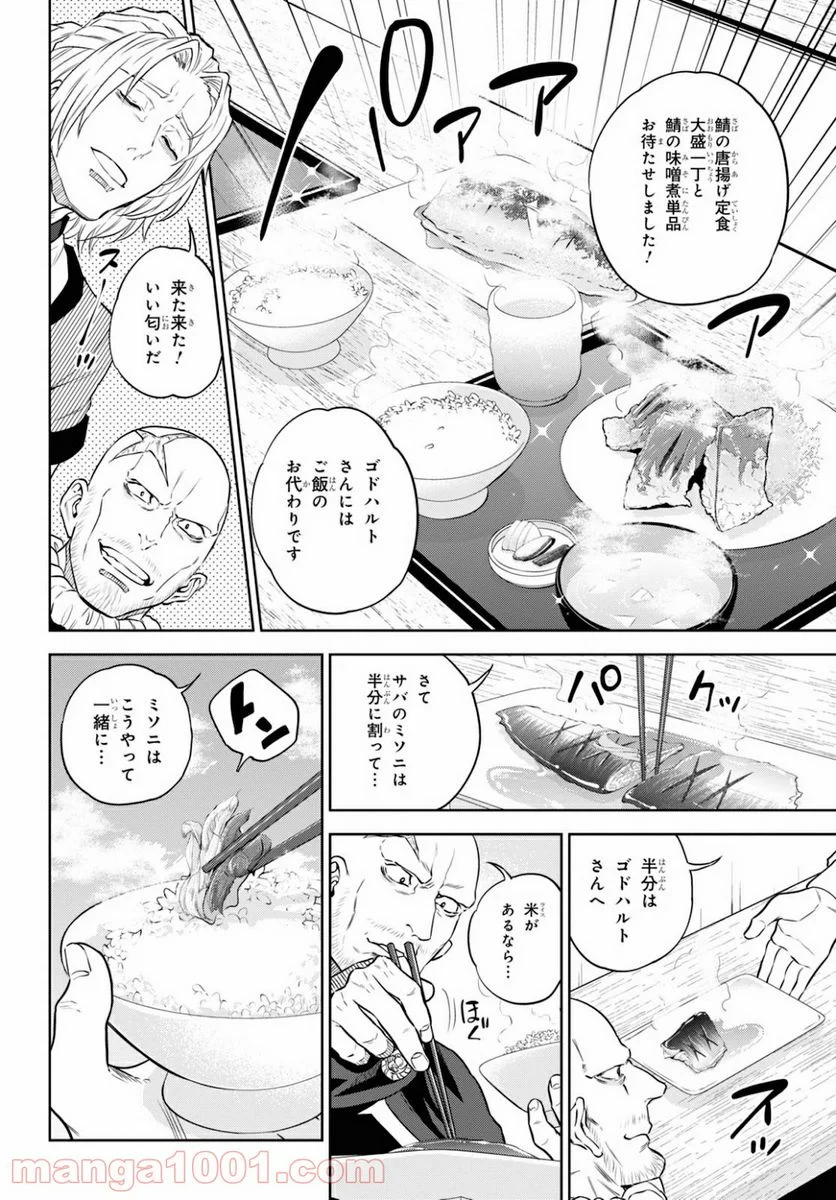 異世界居酒屋「のぶ」 第75話 - Page 16