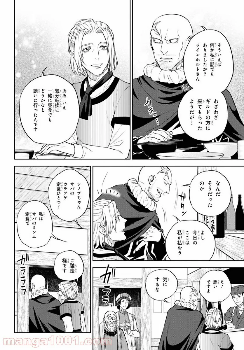 異世界居酒屋「のぶ」 第75話 - Page 20