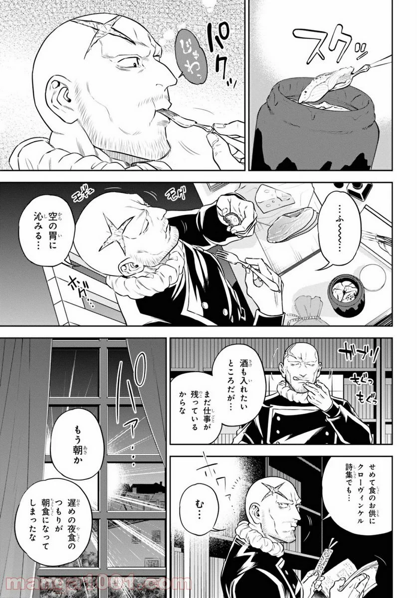 異世界居酒屋「のぶ」 第75話 - Page 3