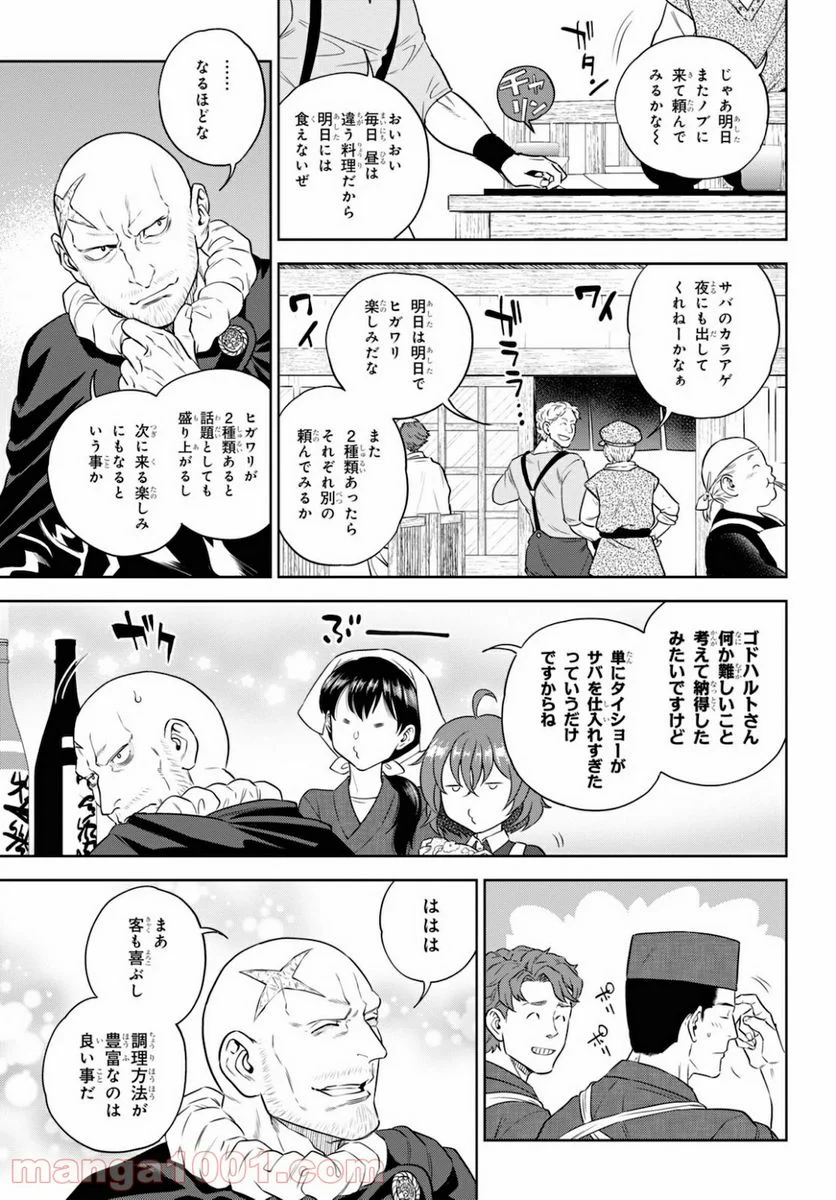 異世界居酒屋「のぶ」 第75話 - Page 9