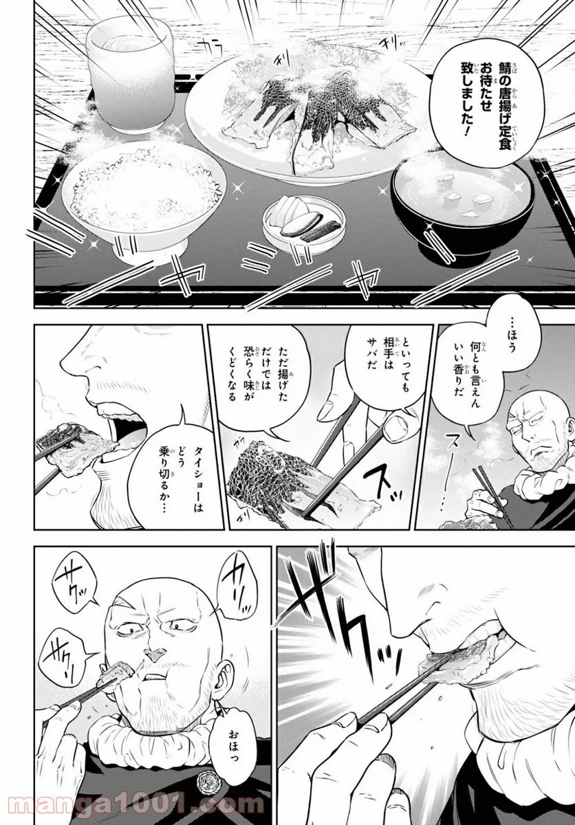 異世界居酒屋「のぶ」 第75話 - Page 10