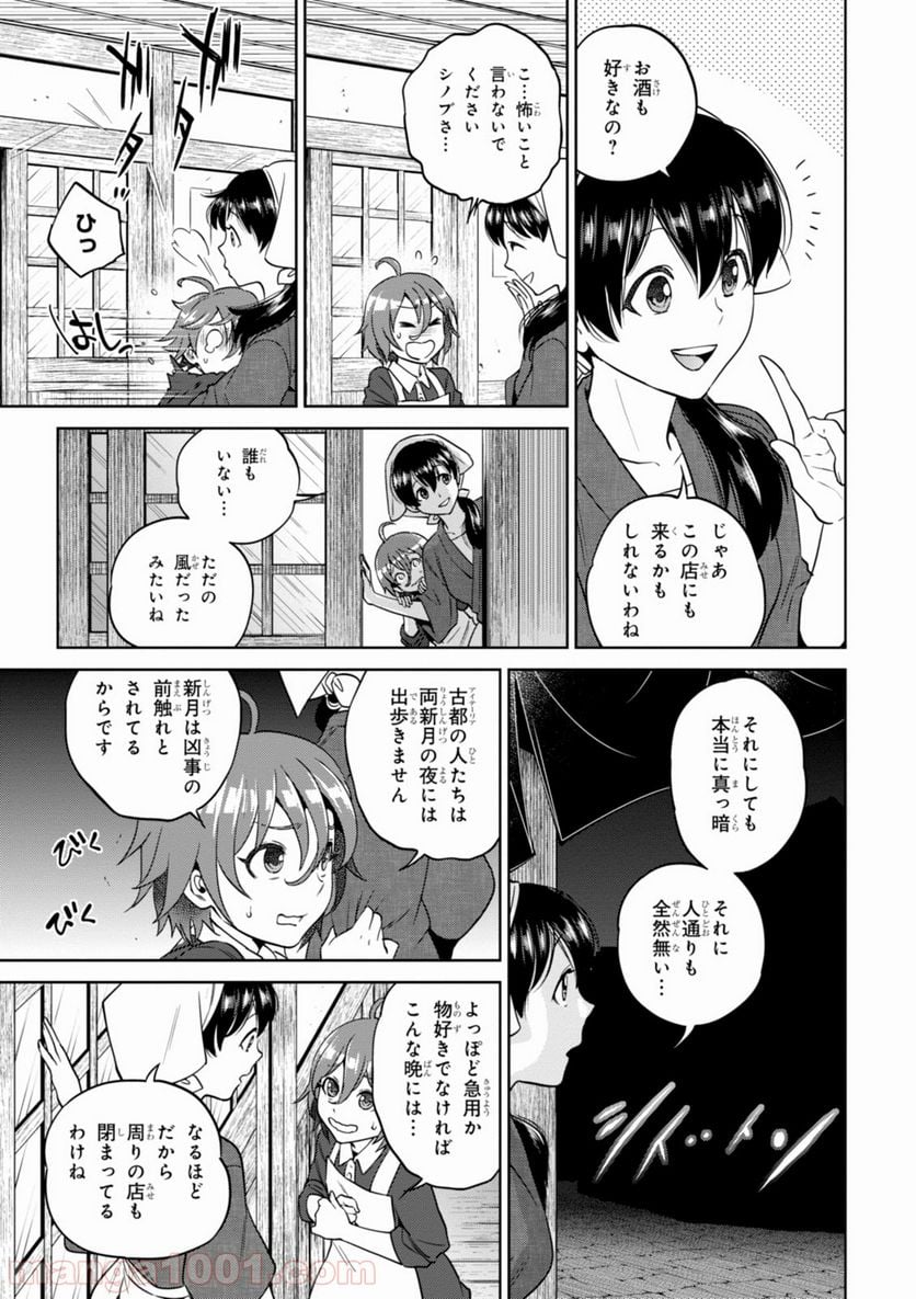 異世界居酒屋「のぶ」 第25話 - Page 3