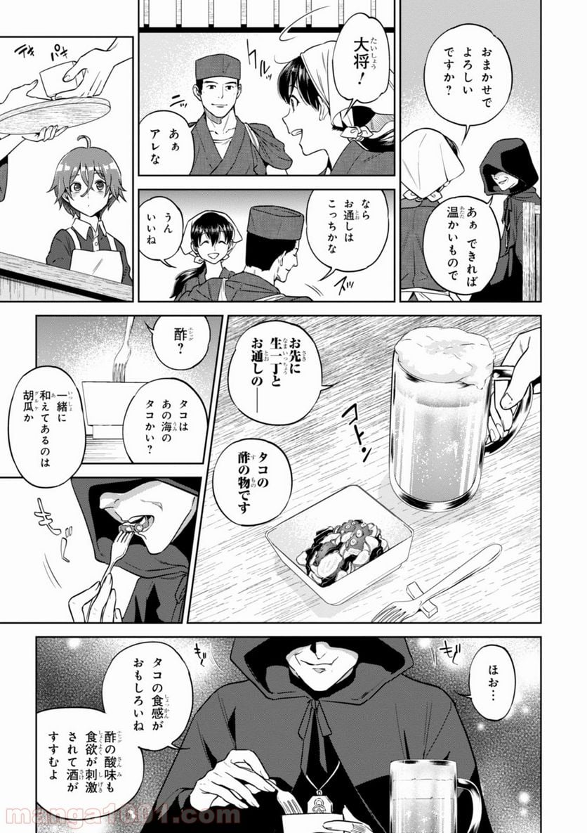 異世界居酒屋「のぶ」 第25話 - Page 7