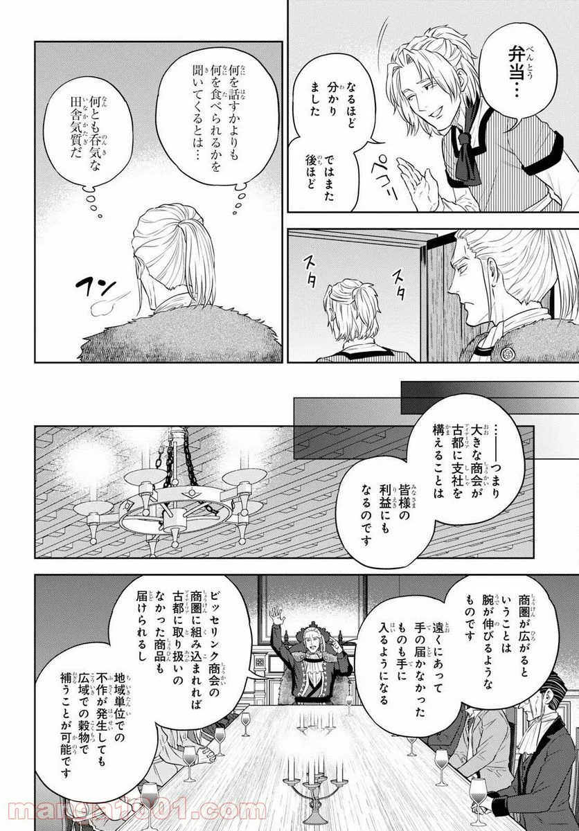 異世界居酒屋「のぶ」 第78話 - Page 12