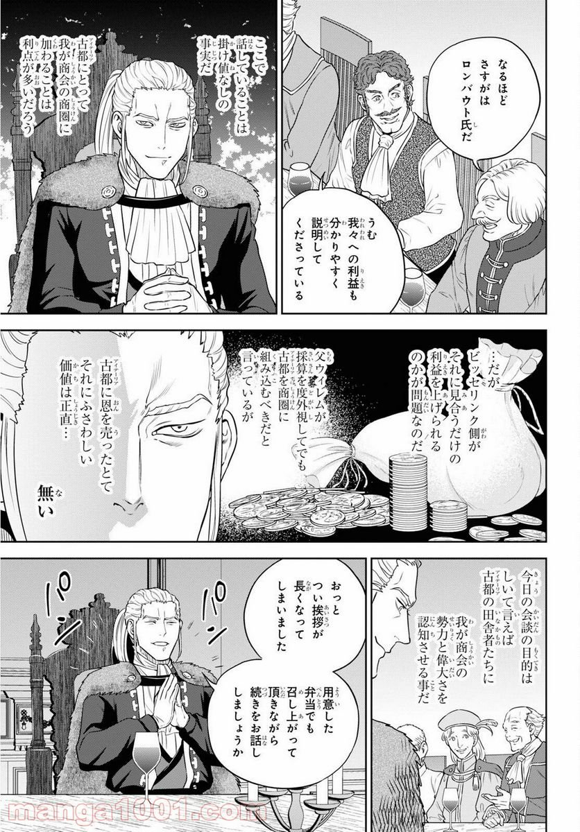 異世界居酒屋「のぶ」 第78話 - Page 13