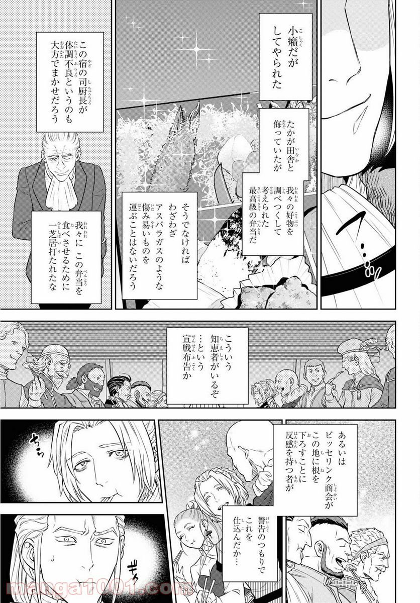 異世界居酒屋「のぶ」 - 第78話 - Page 19