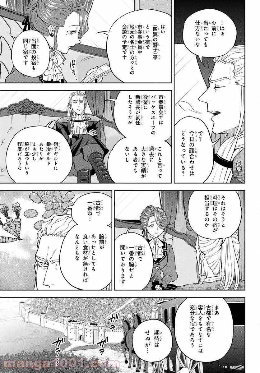 異世界居酒屋「のぶ」 - 第78話 - Page 5