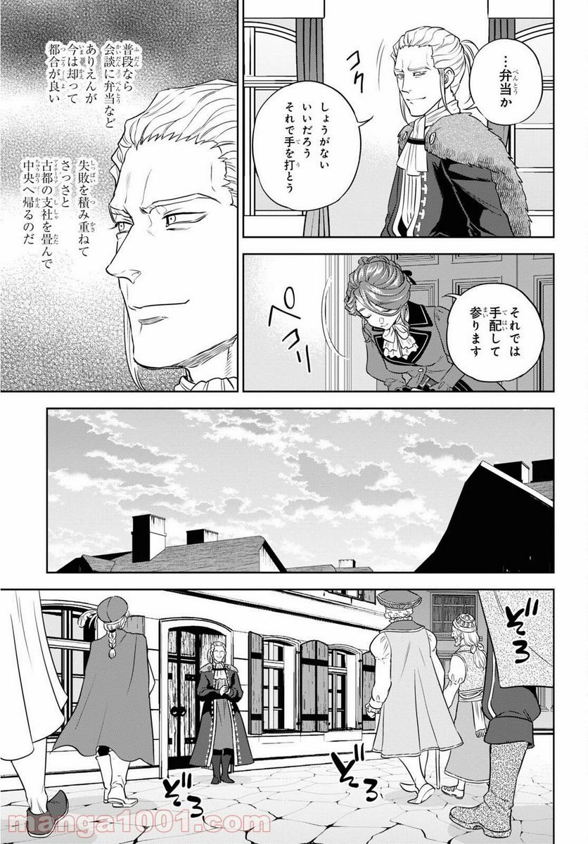 異世界居酒屋「のぶ」 - 第78話 - Page 9