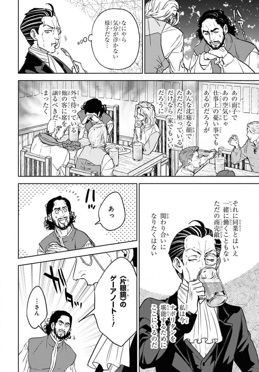 異世界居酒屋「のぶ」 第106話 - Page 12