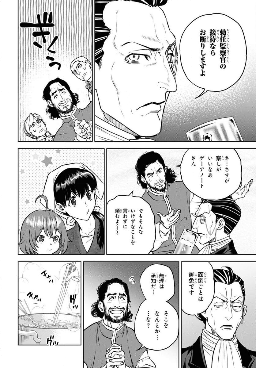 異世界居酒屋「のぶ」 第106話 - Page 14