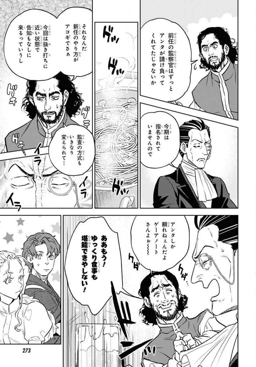 異世界居酒屋「のぶ」 第106話 - Page 15