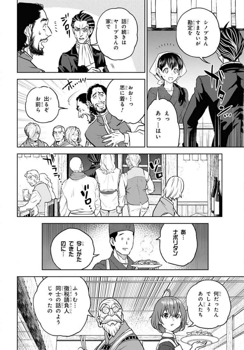 異世界居酒屋「のぶ」 第106話 - Page 16