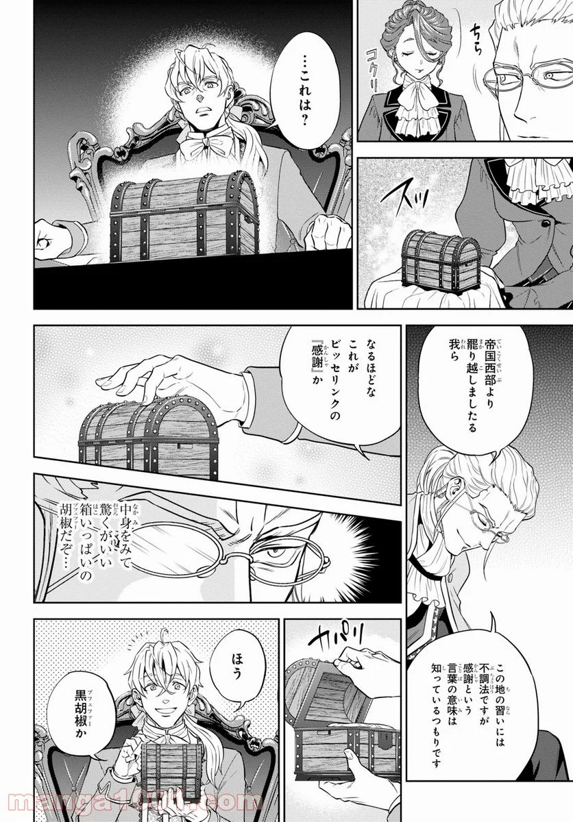 異世界居酒屋「のぶ」 第82話 - Page 13