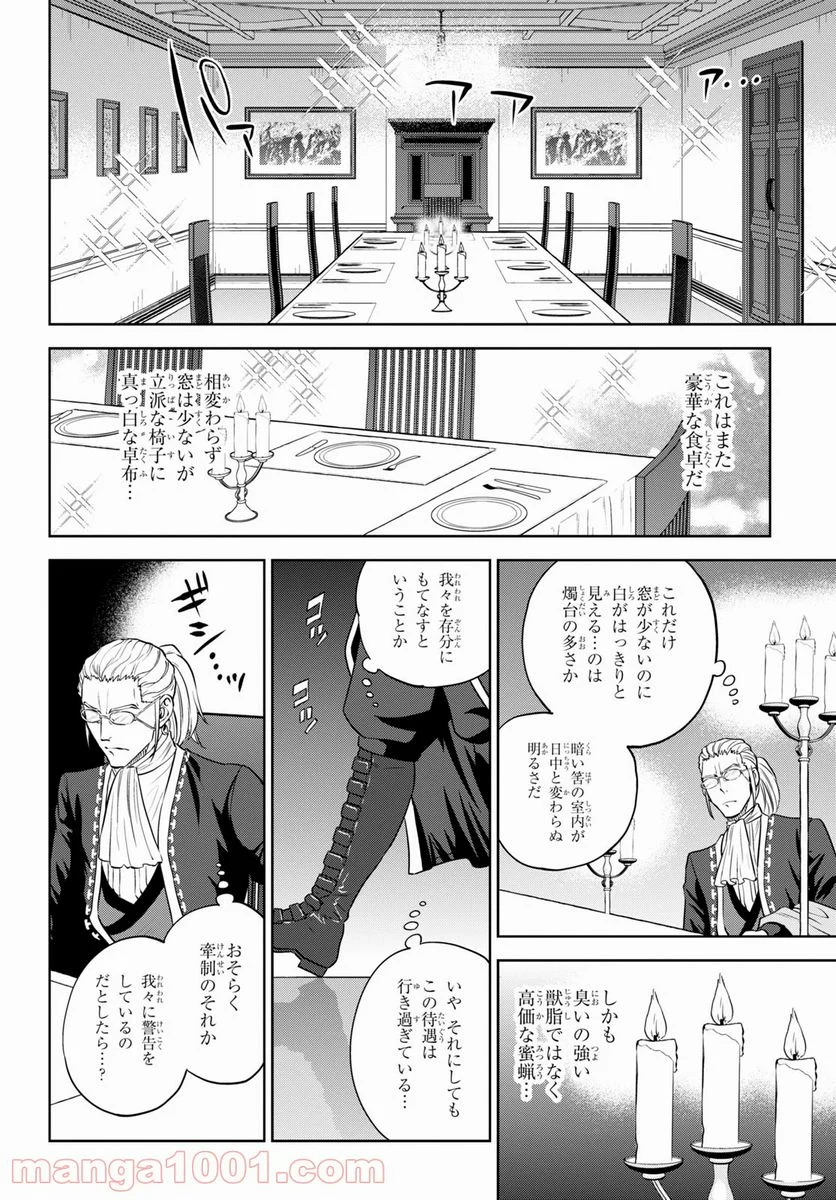 異世界居酒屋「のぶ」 第82話 - Page 15