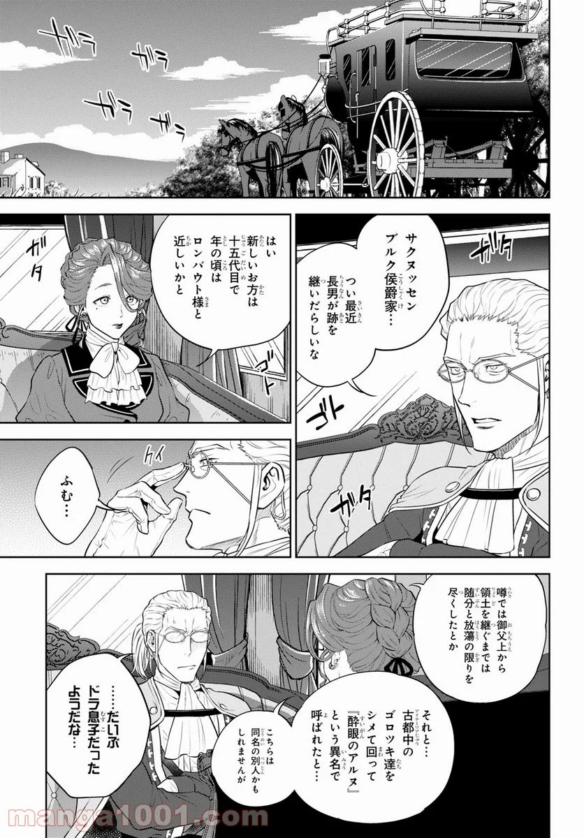 異世界居酒屋「のぶ」 第82話 - Page 6