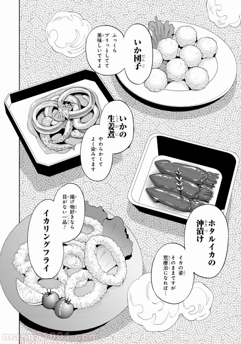 異世界居酒屋「のぶ」 第11話 - Page 12