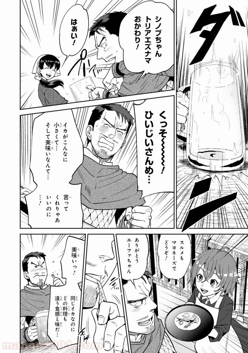 異世界居酒屋「のぶ」 第11話 - Page 22