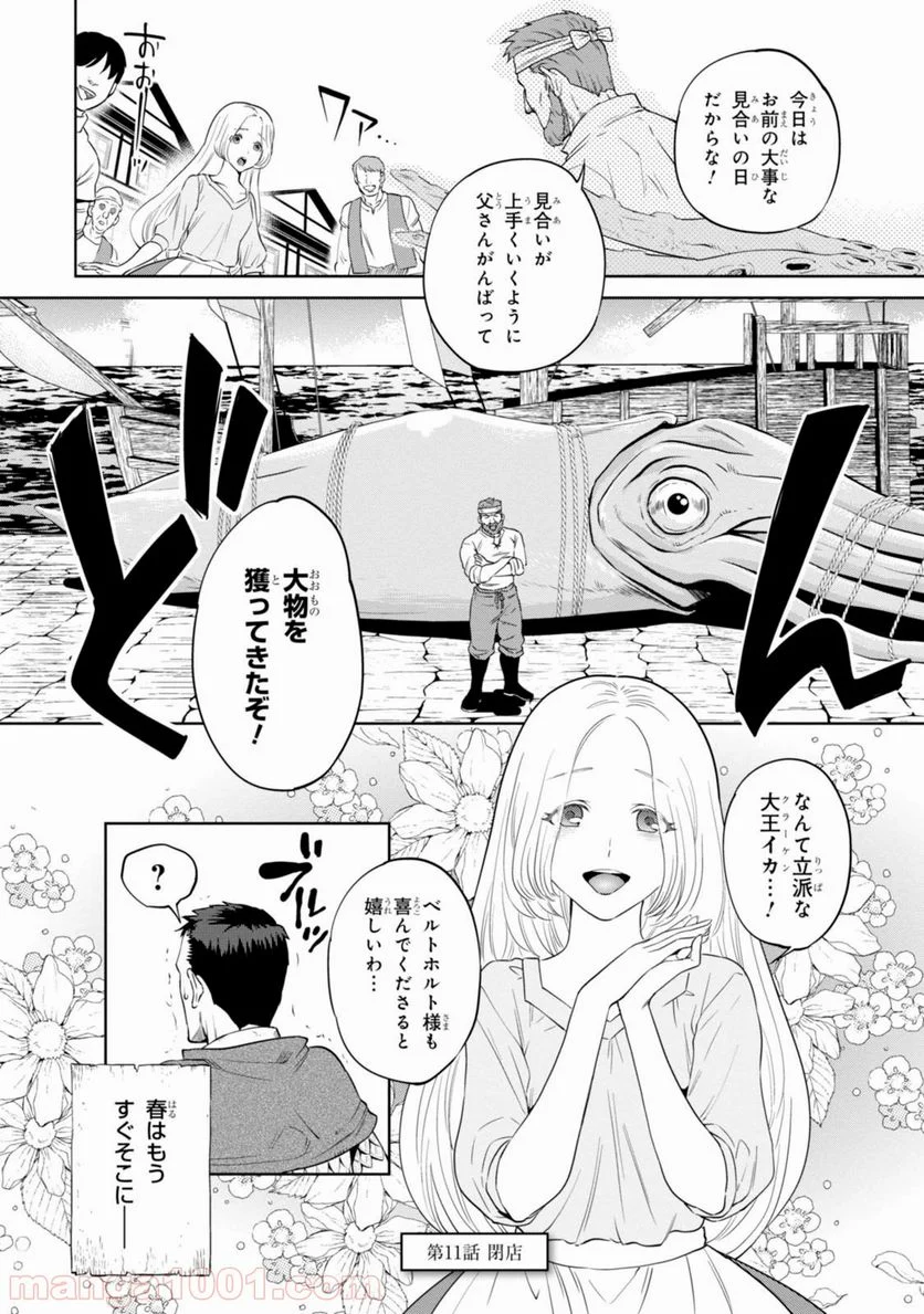 異世界居酒屋「のぶ」 第11話 - Page 24