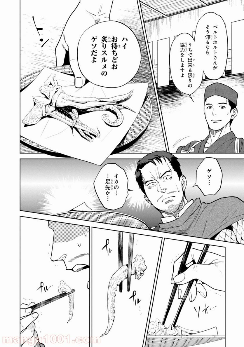 異世界居酒屋「のぶ」 第11話 - Page 6