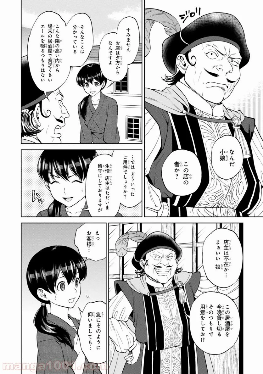 異世界居酒屋「のぶ」 第9話 - Page 2