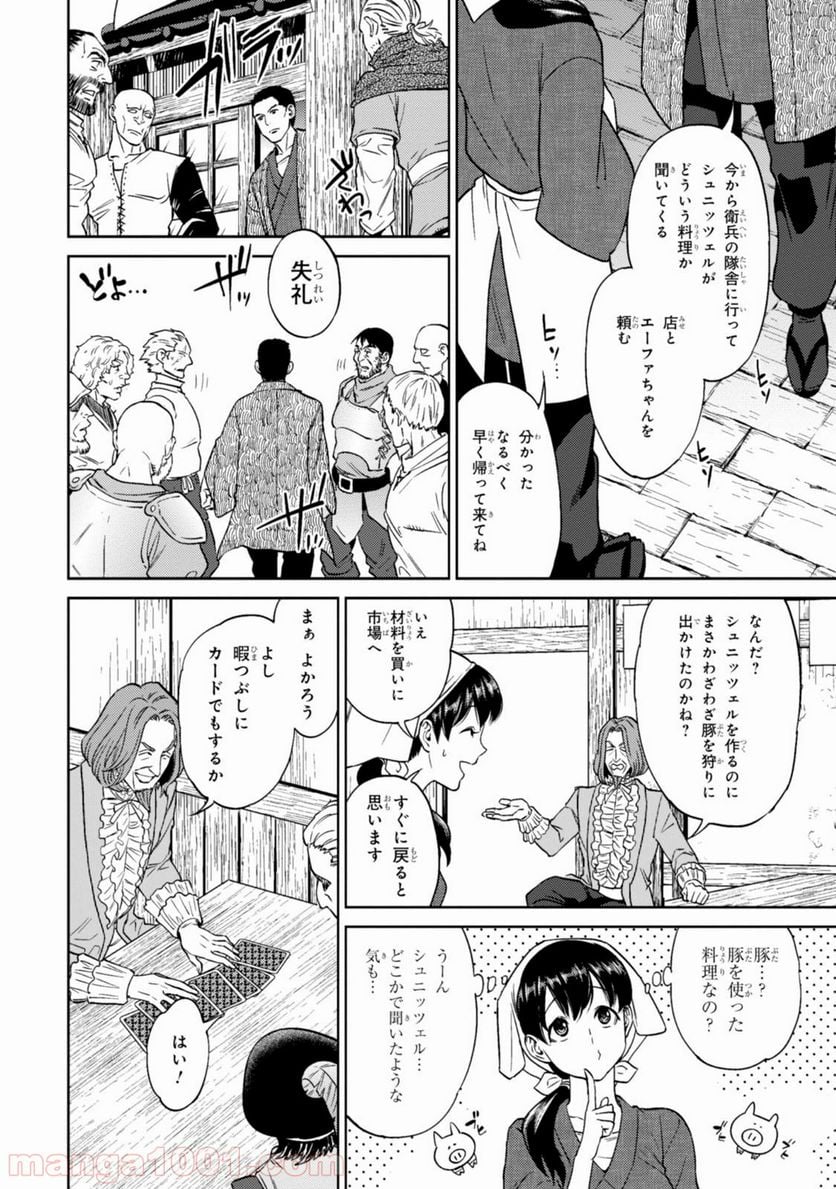 異世界居酒屋「のぶ」 第9話 - Page 14