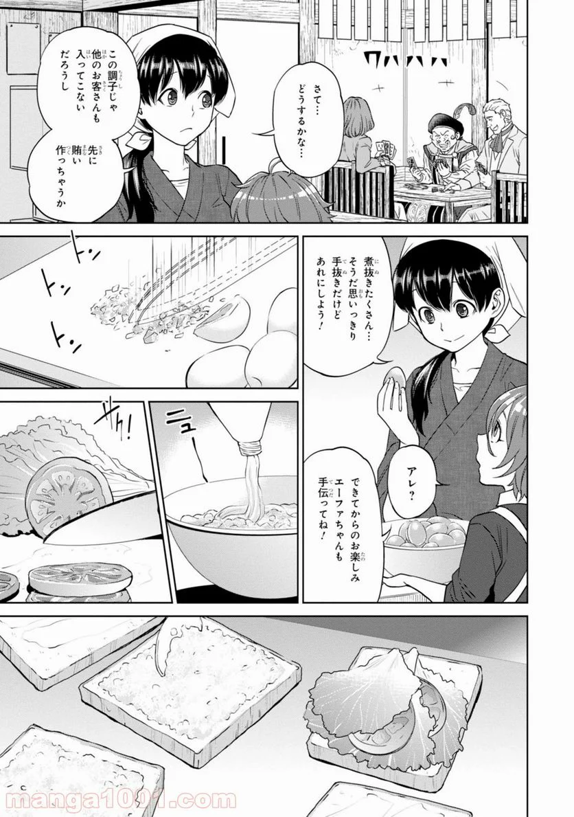 異世界居酒屋「のぶ」 第9話 - Page 15