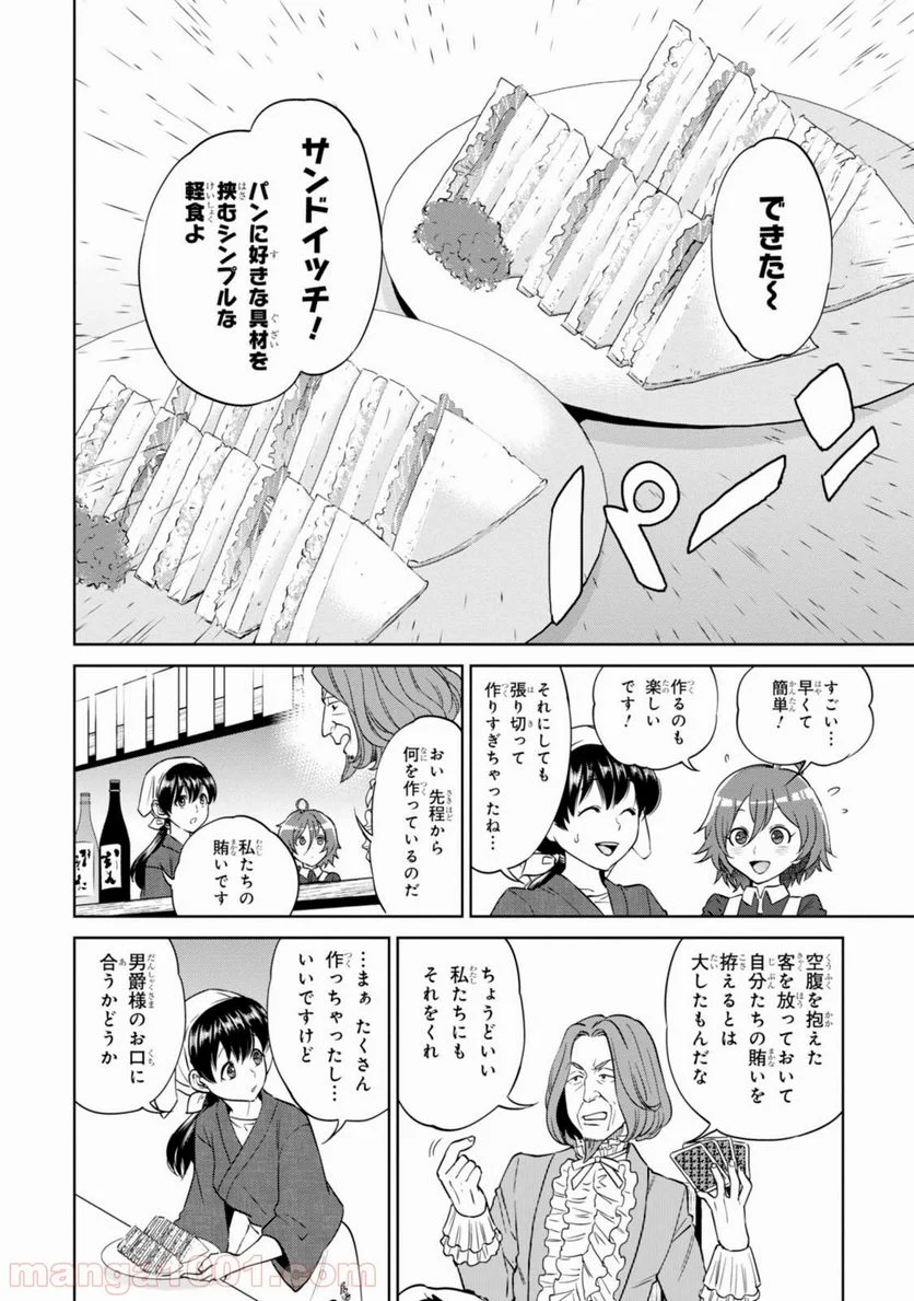 異世界居酒屋「のぶ」 第9話 - Page 16