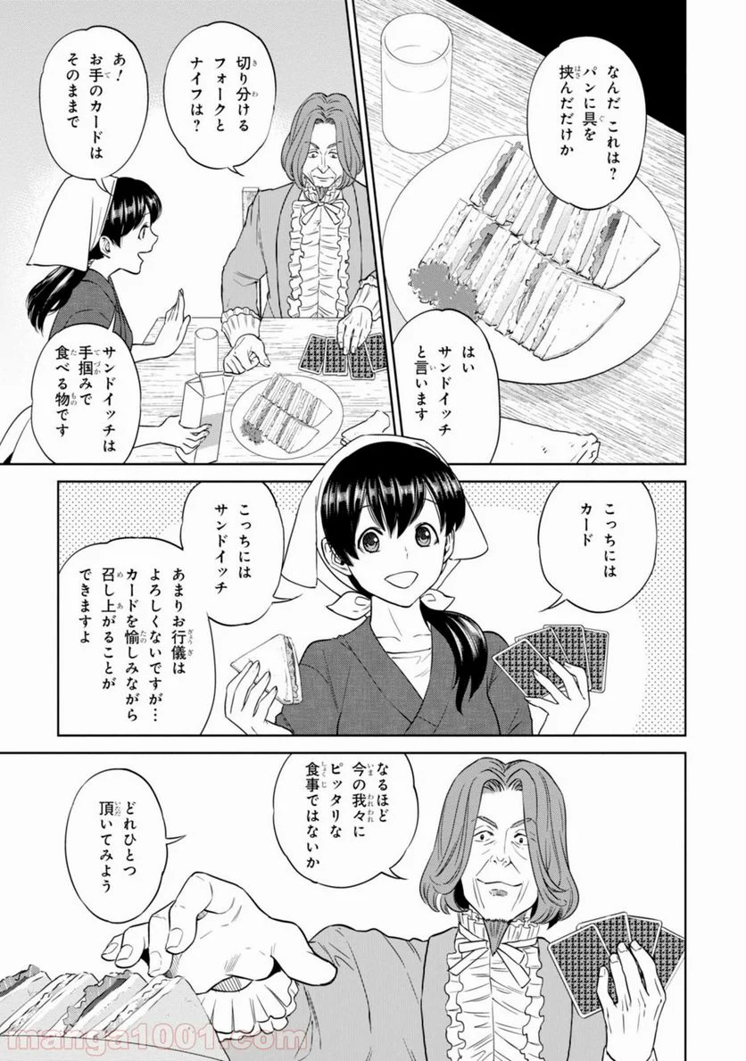 異世界居酒屋「のぶ」 第9話 - Page 17