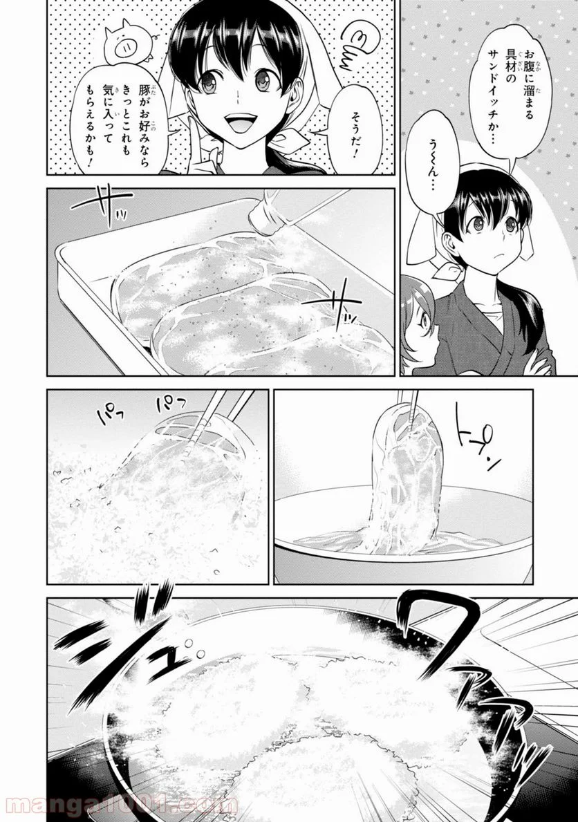 異世界居酒屋「のぶ」 第9話 - Page 20