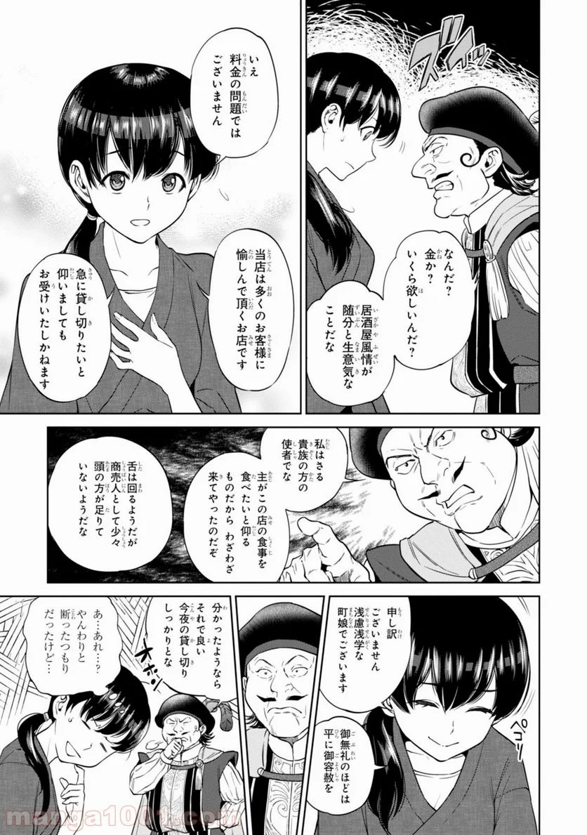 異世界居酒屋「のぶ」 第9話 - Page 3