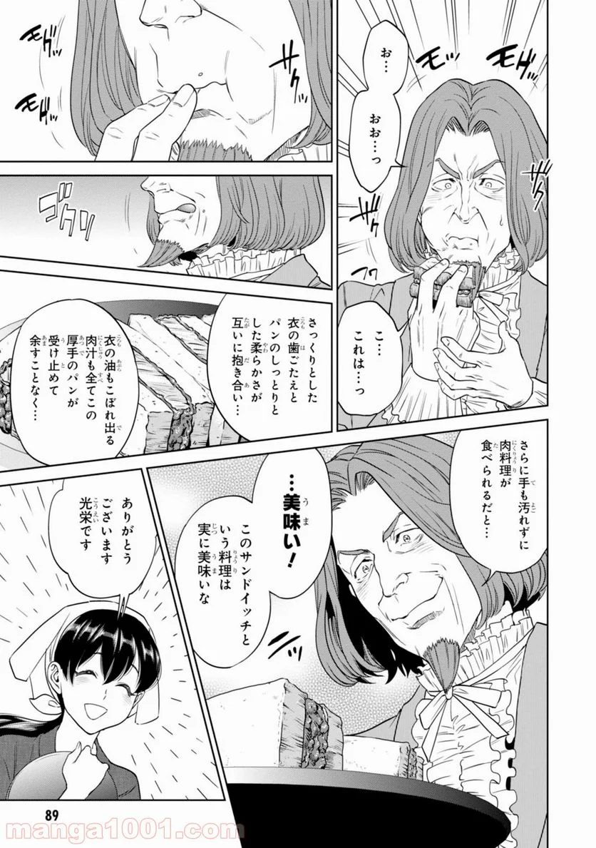 異世界居酒屋「のぶ」 第9話 - Page 23