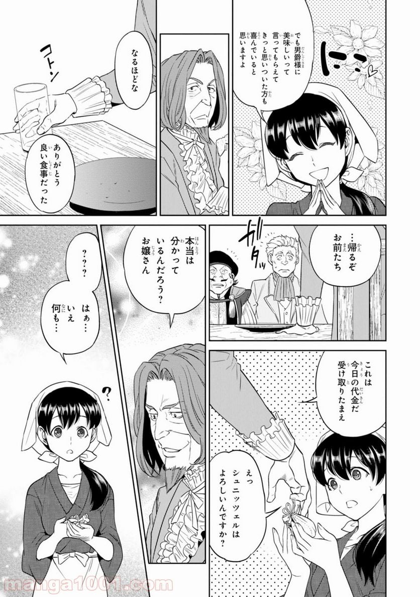 異世界居酒屋「のぶ」 第9話 - Page 25