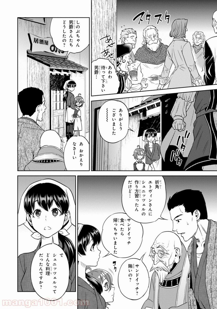 異世界居酒屋「のぶ」 第9話 - Page 26