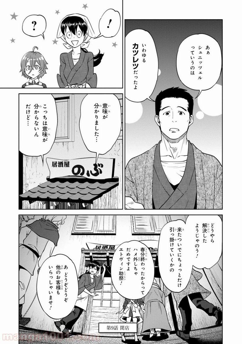 異世界居酒屋「のぶ」 第9話 - Page 27