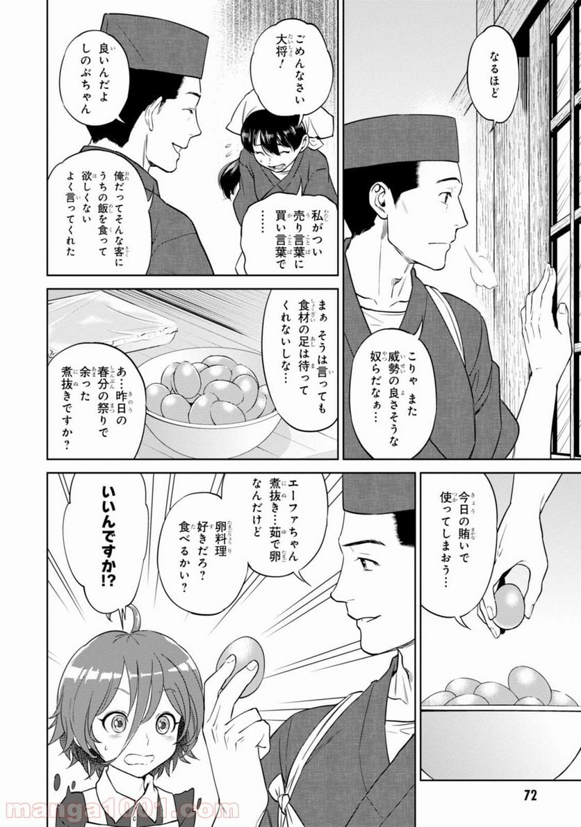 異世界居酒屋「のぶ」 第9話 - Page 6