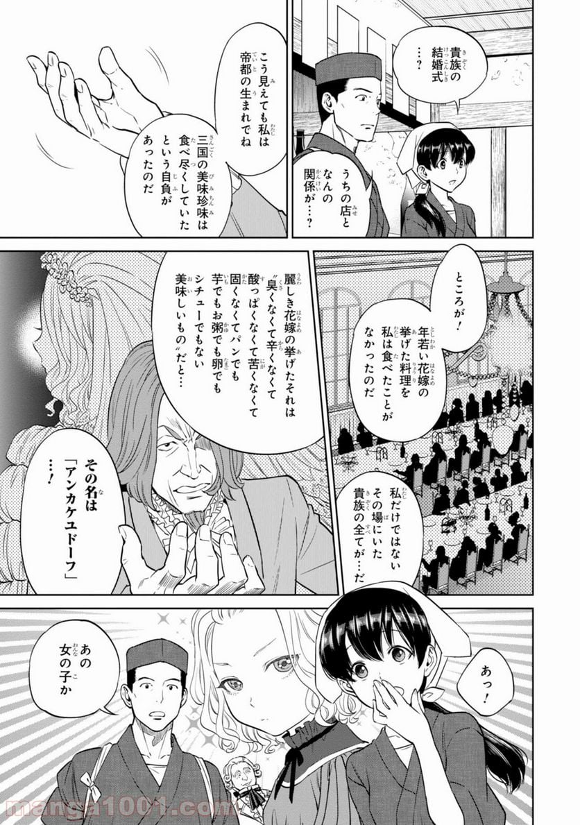 異世界居酒屋「のぶ」 第9話 - Page 9