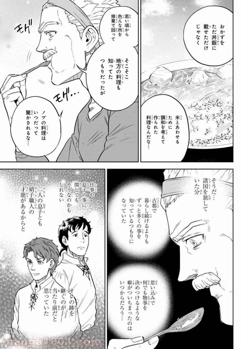 異世界居酒屋「のぶ」 第58話 - Page 21