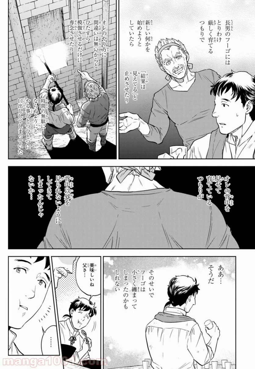 異世界居酒屋「のぶ」 第58話 - Page 22