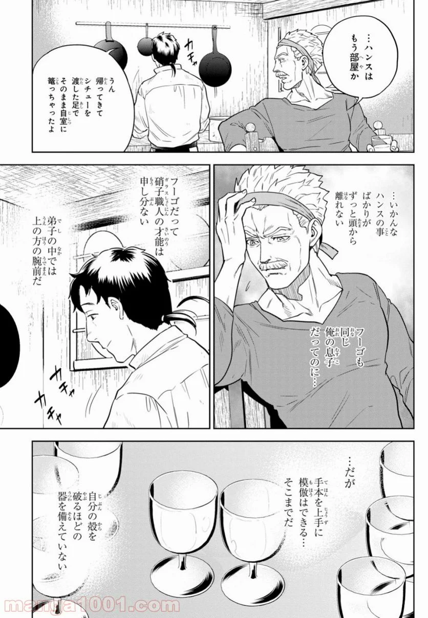 異世界居酒屋「のぶ」 第58話 - Page 5