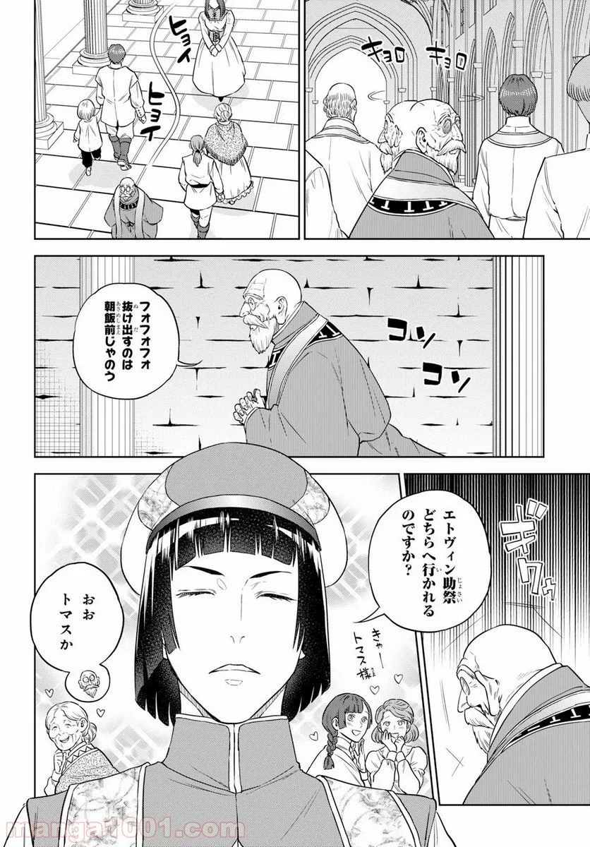 異世界居酒屋「のぶ」 第62話 - Page 2