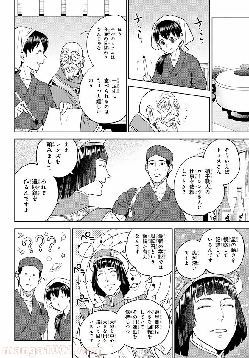 異世界居酒屋「のぶ」 第62話 - Page 12