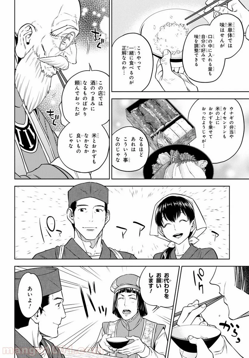 異世界居酒屋「のぶ」 第62話 - Page 18