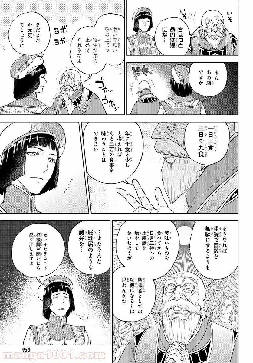 異世界居酒屋「のぶ」 第62話 - Page 3